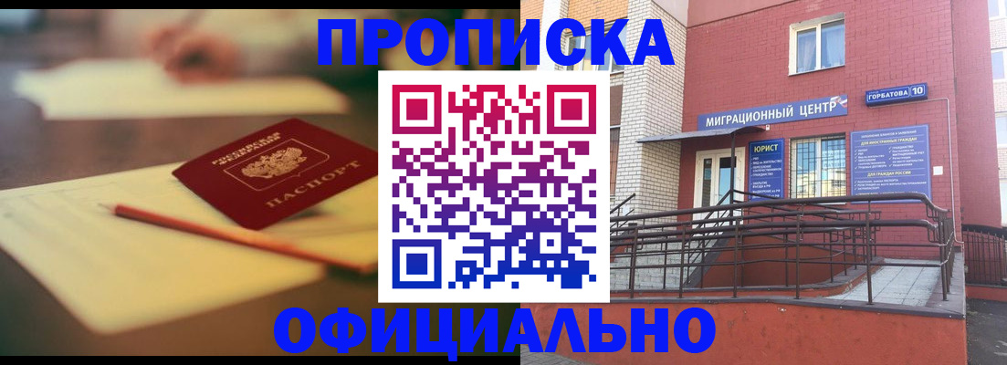 временная регистрация для всех в Шумихе