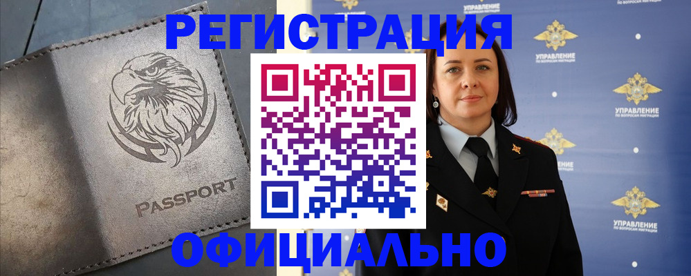 временная регистрация 2025 в Шумихе