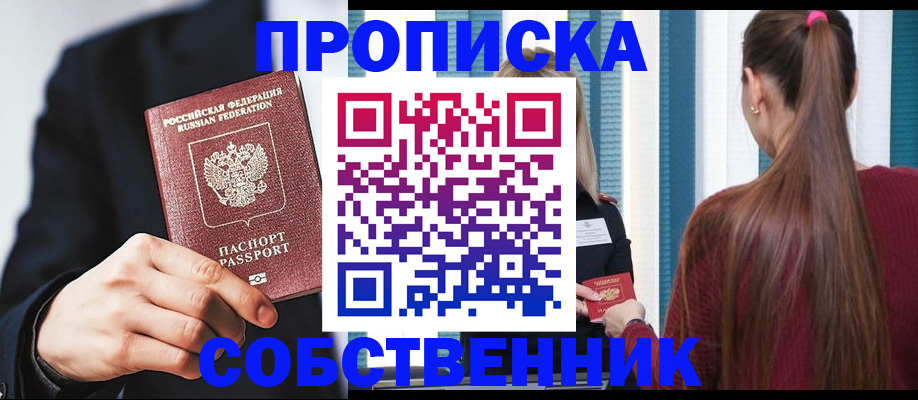 прописка для работы в Шумихе