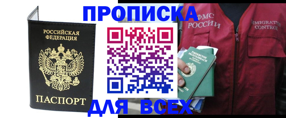 прописка иностранных граждан в Шумихе