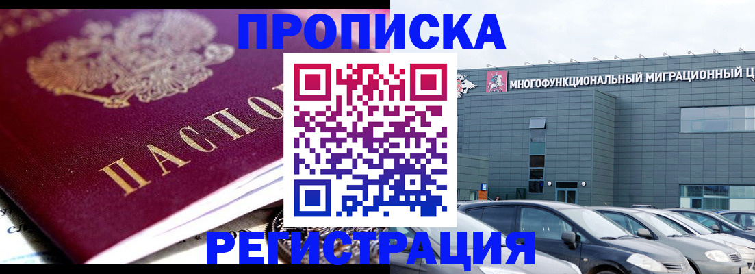 прописка иностранных граждан в Шумихе